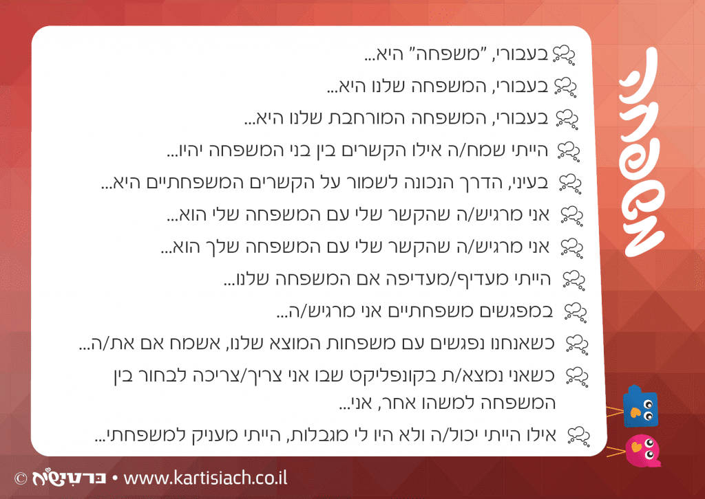 כרטישיח - משפחה