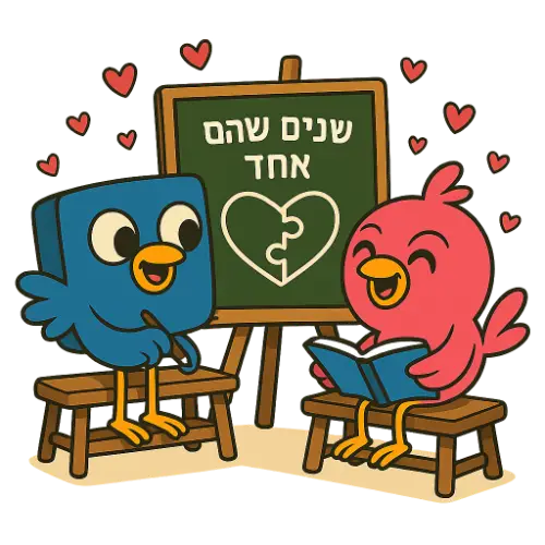 בחור ובחורה יושבים יחד ולומדים בסדנה זוגית מה זו אהבה , על הלוח כתוב "שנים שהם אחד" ורואים לב בצורה של פאזל שעשוי משני חלקים